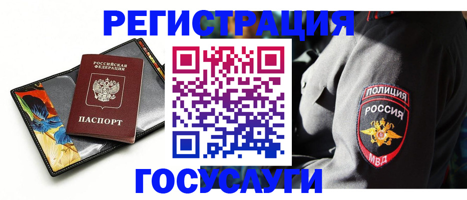прописка для работы в Петухово